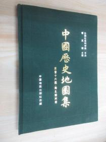 中国历史地图集 第四册 东晋十六国 南北朝时期 带外盒 硬精装