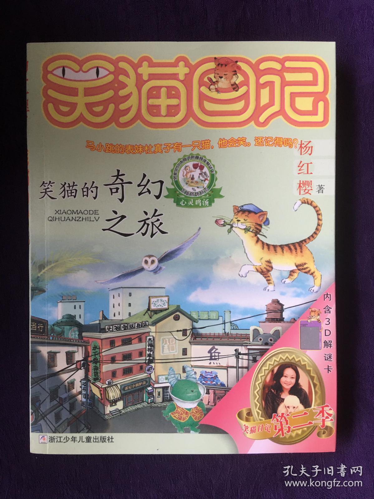 笑猫日记:第二季 麦克斯的假期