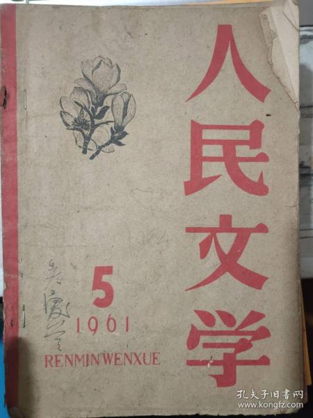 根深叶茂简谱_根深叶茂(2)