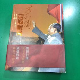 共和国震撼瞬间