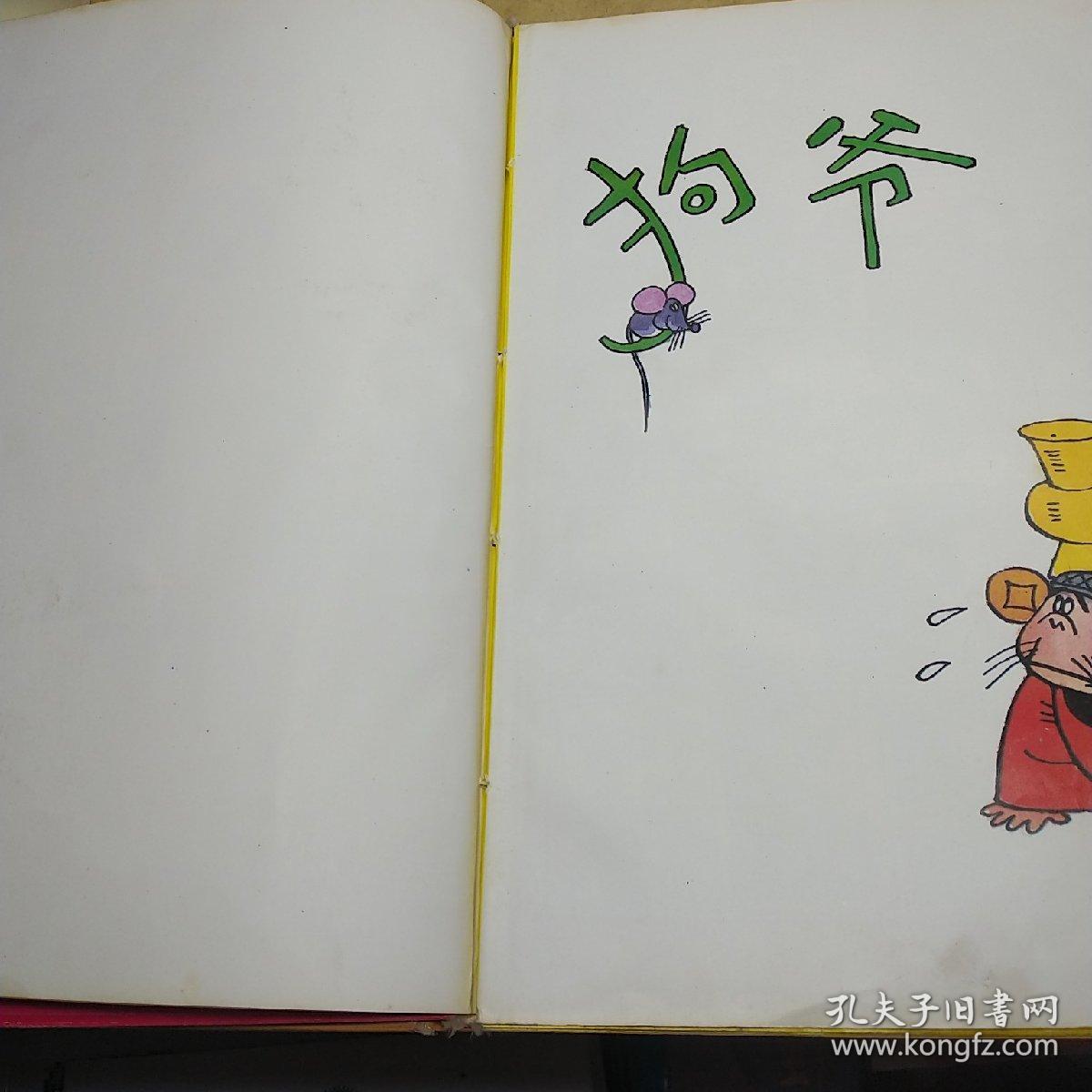 彭国良儿童系列连环漫画选(小狗乖乖.好朋友.