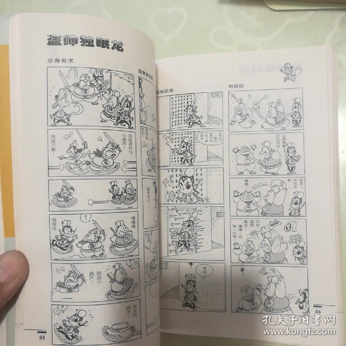 光头神探 盗帅独眼龙(两本合售)