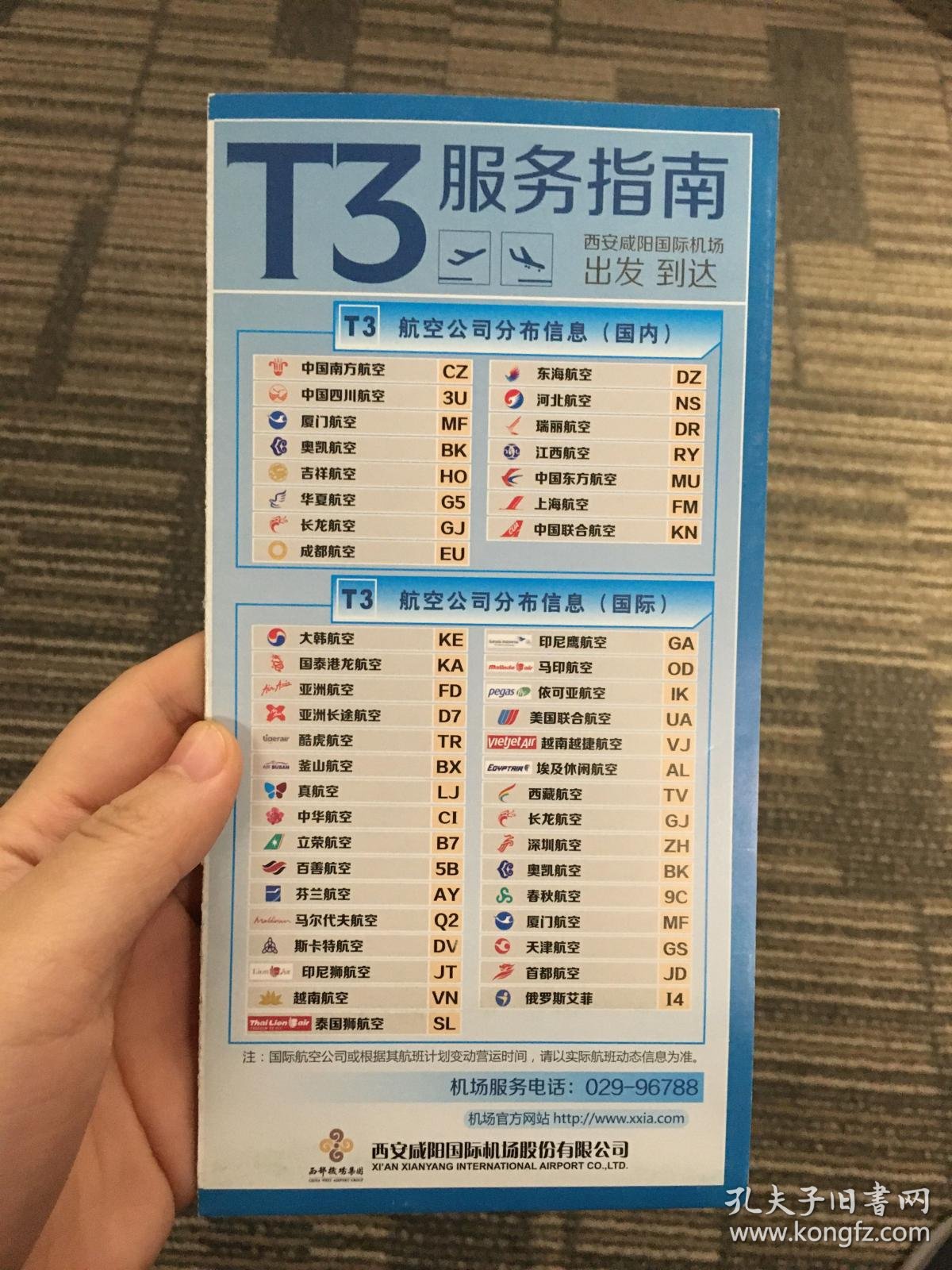 便捷出行指引：从登机口到候机室——你的机场服务指南