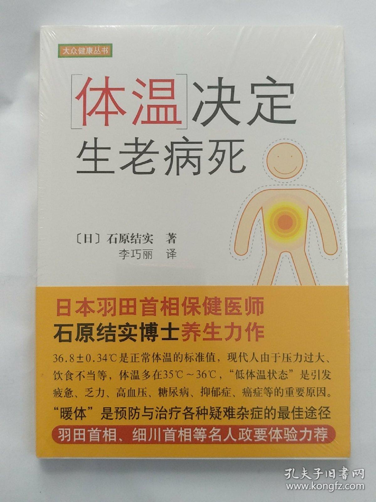 体温决定生老病死