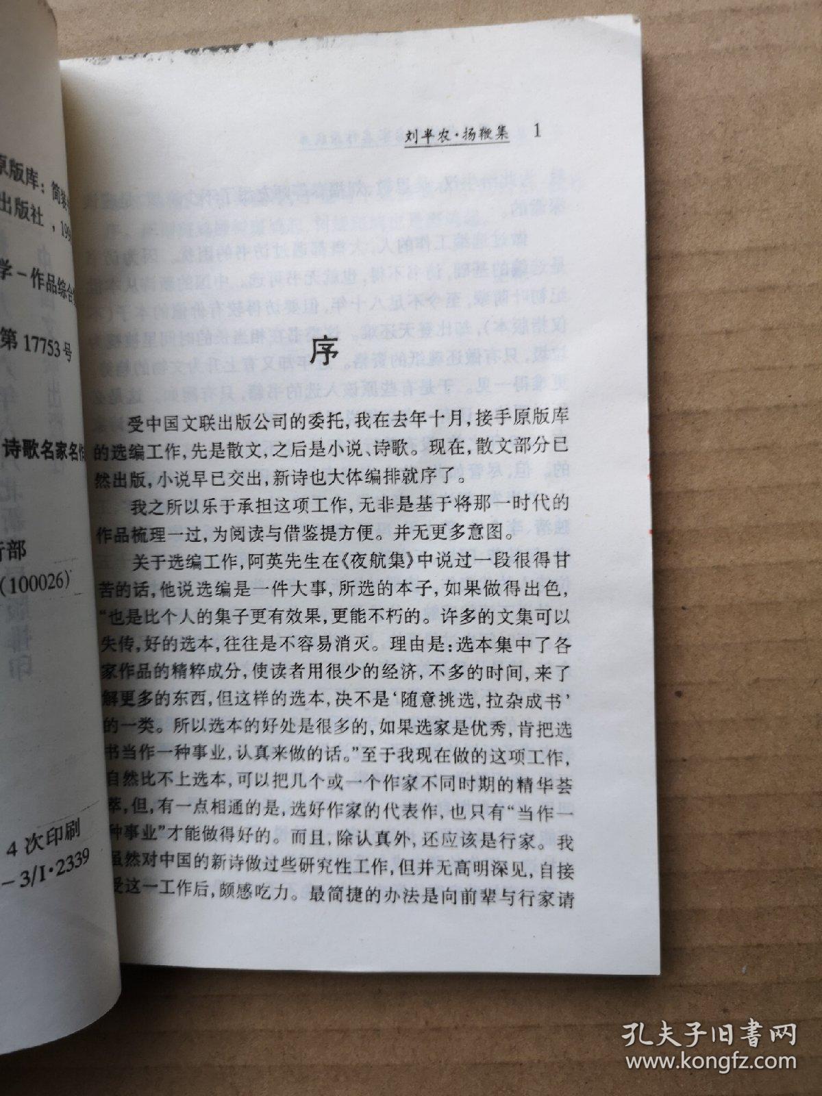 扬鞭集(刘半农著)