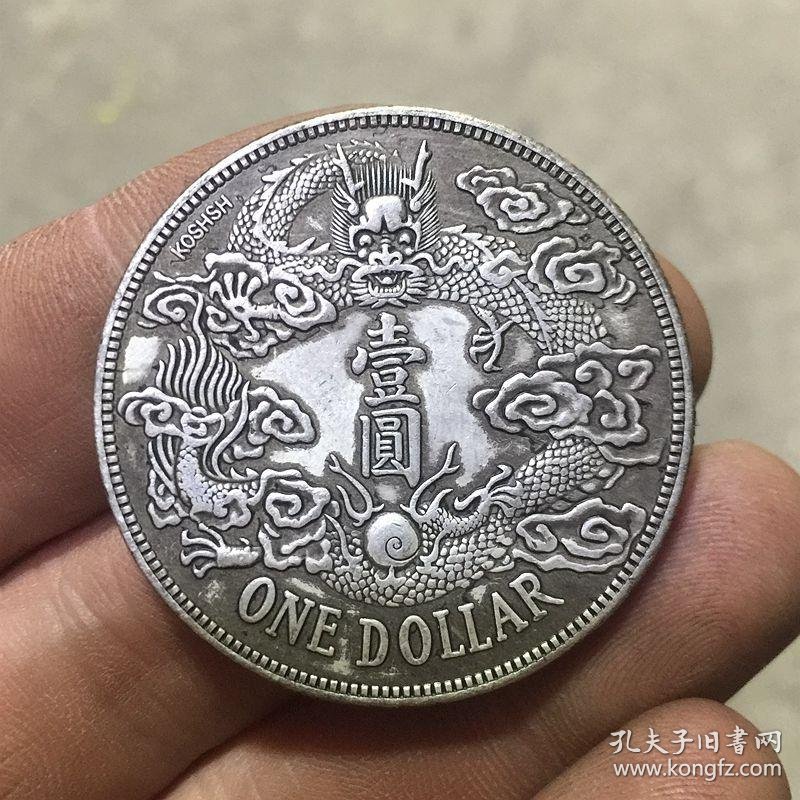 银元银币收藏大清银币宣统三年大尾龙银元签字大尾龙银元