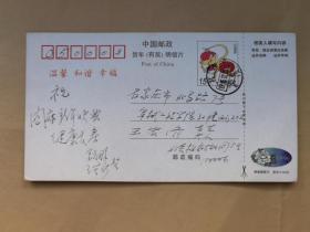 金光群、王贤珍1995年寄王宏济明信片1枚