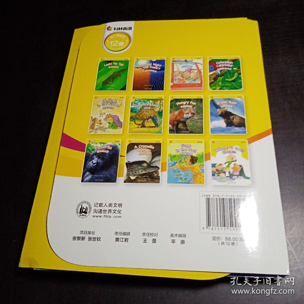 科林英语第三级11本合售热闹的池塘饥饿的狐狸棕熊的四季皇帝与厨师