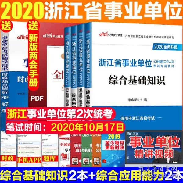 萧山事业单位招聘_2019萧山区事业单位招聘考试成绩查询入口(2)