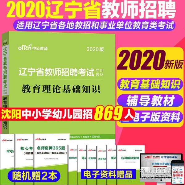 辽宁省教师招聘_辽宁教师招聘面试指导 辽宁中共教师考试网