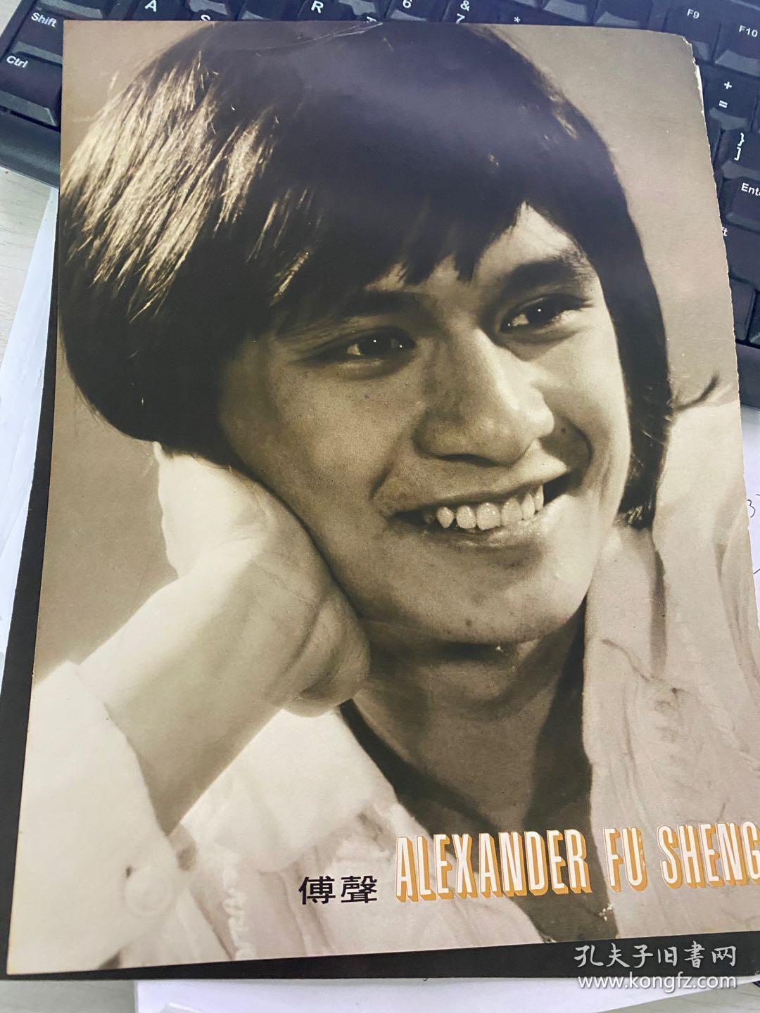 尔冬升黑白彩页(背面傅声)