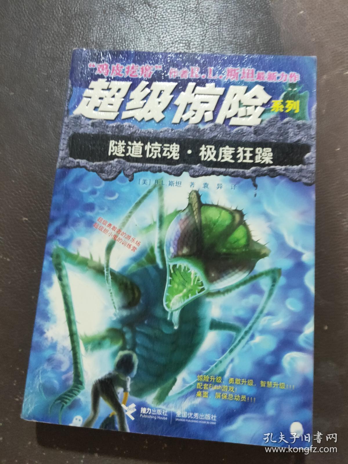 隧道惊魂·极度狂躁