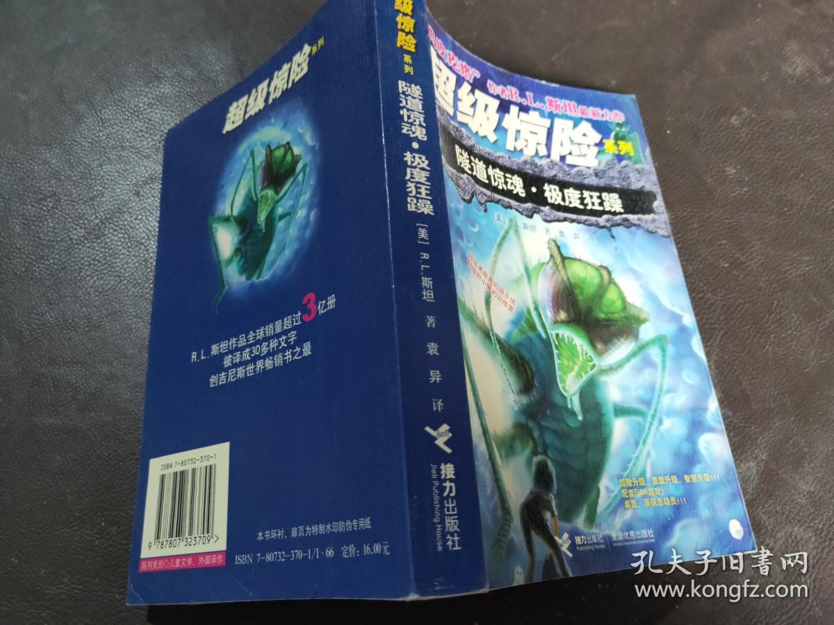 隧道惊魂·极度狂躁