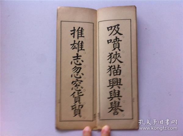 1922年 寻常小学书方手本 习字帖 日本学习汉字习字贴本 老课本 文部省出版 孔夫子旧书网