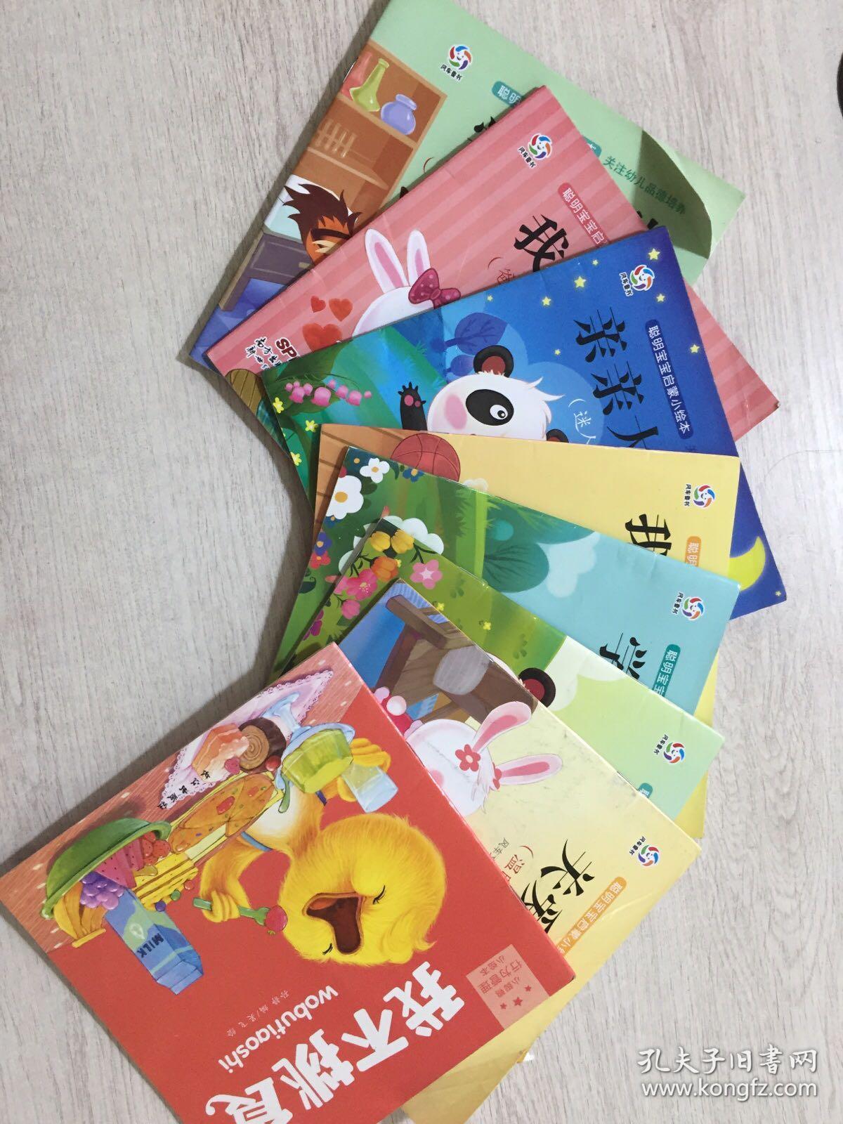 风车童书聪明宝宝启蒙小绘本8本合售