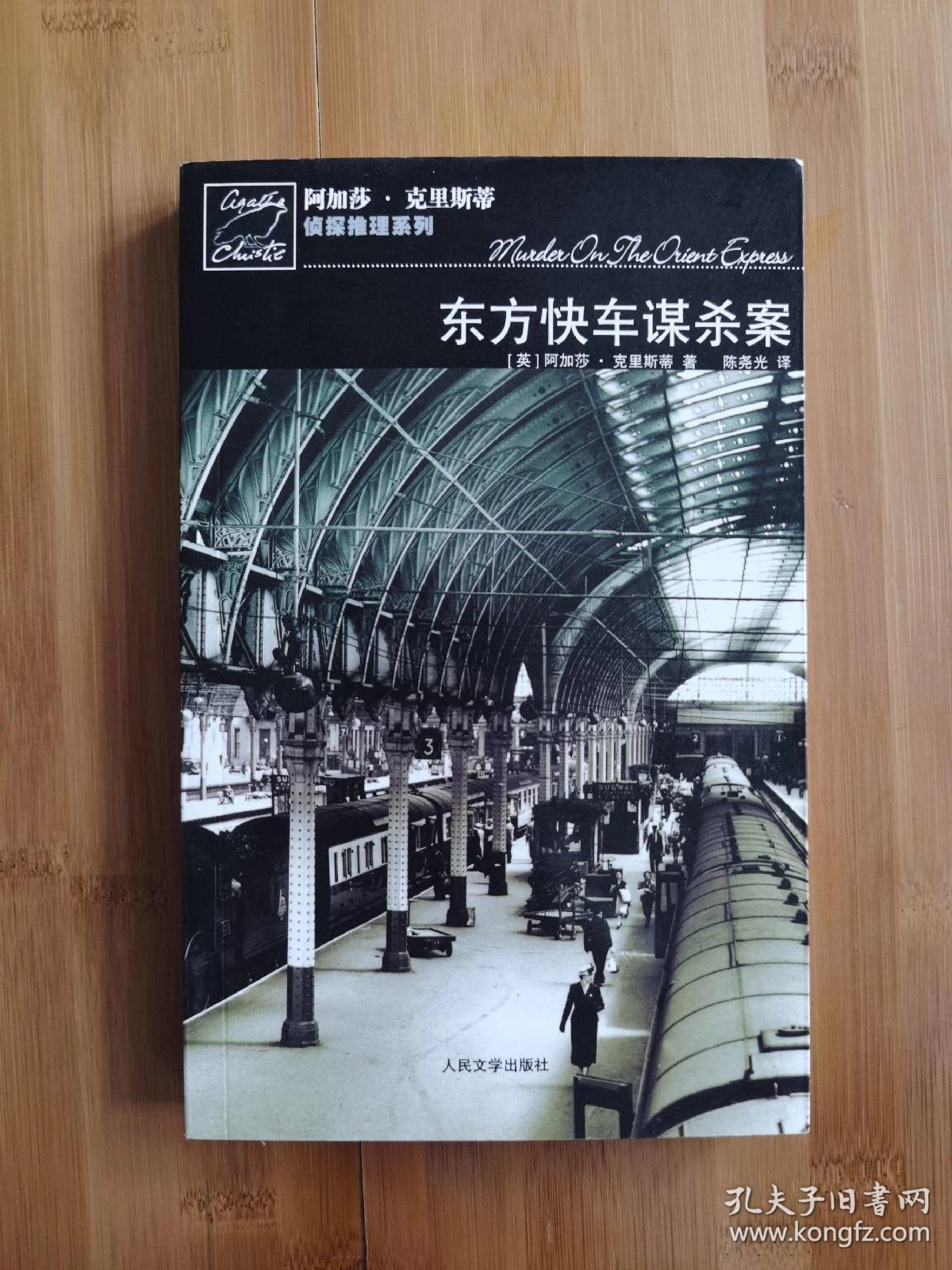 东方快车谋杀案