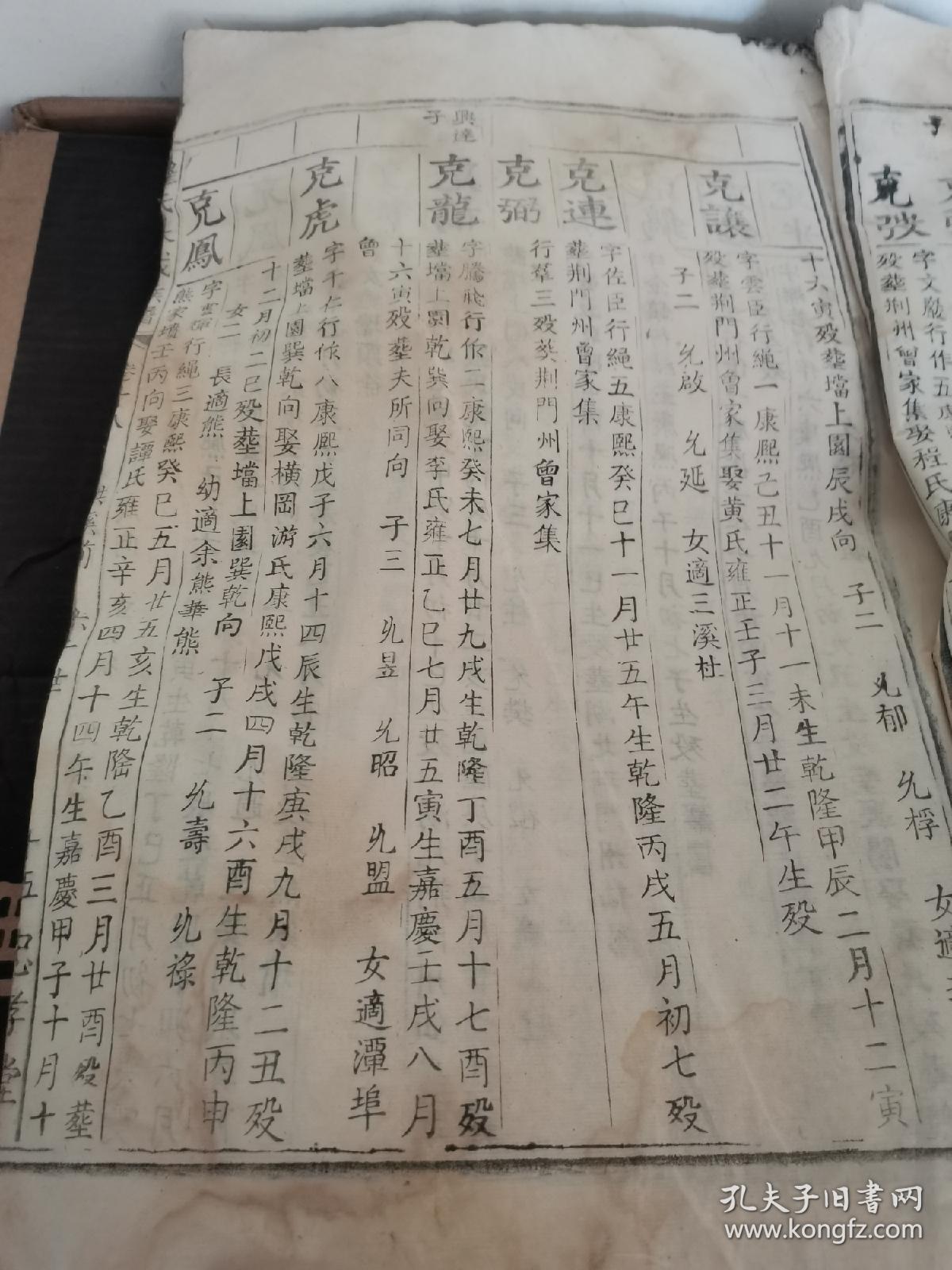 孤本江西珍稀族谱家谱宗谱收藏超大开本罗氏大成族谱存卷十八克字辈卷