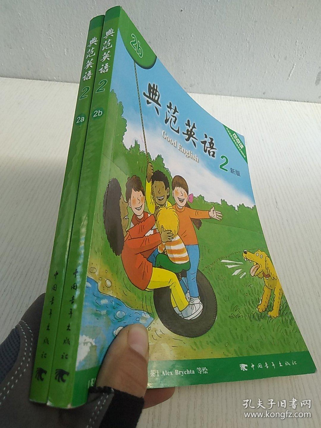 典范英语.2(2a 2b)新版 无光盘