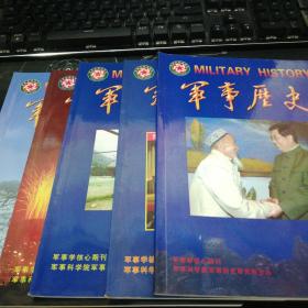 军事历史2008.1.3.4.5.6（5本）