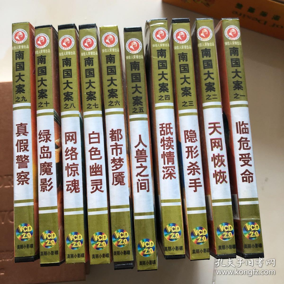 南国大案 10盒20张盘