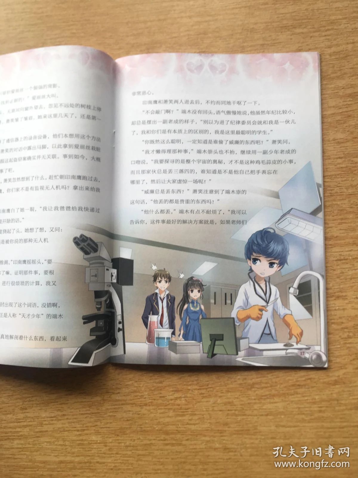 快乐小公主:信任风波(e5182)