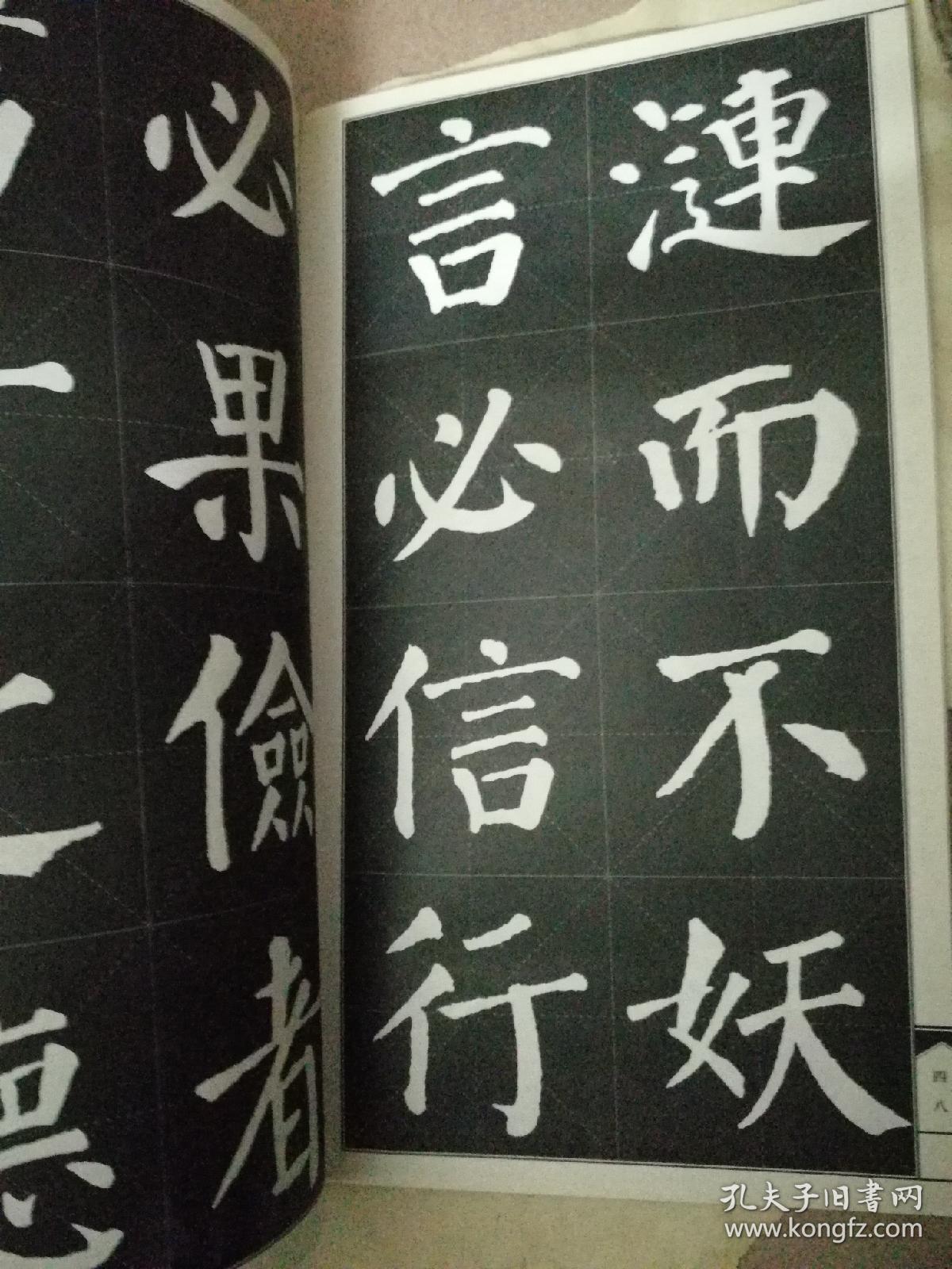 颜体集字名句·勤礼碑