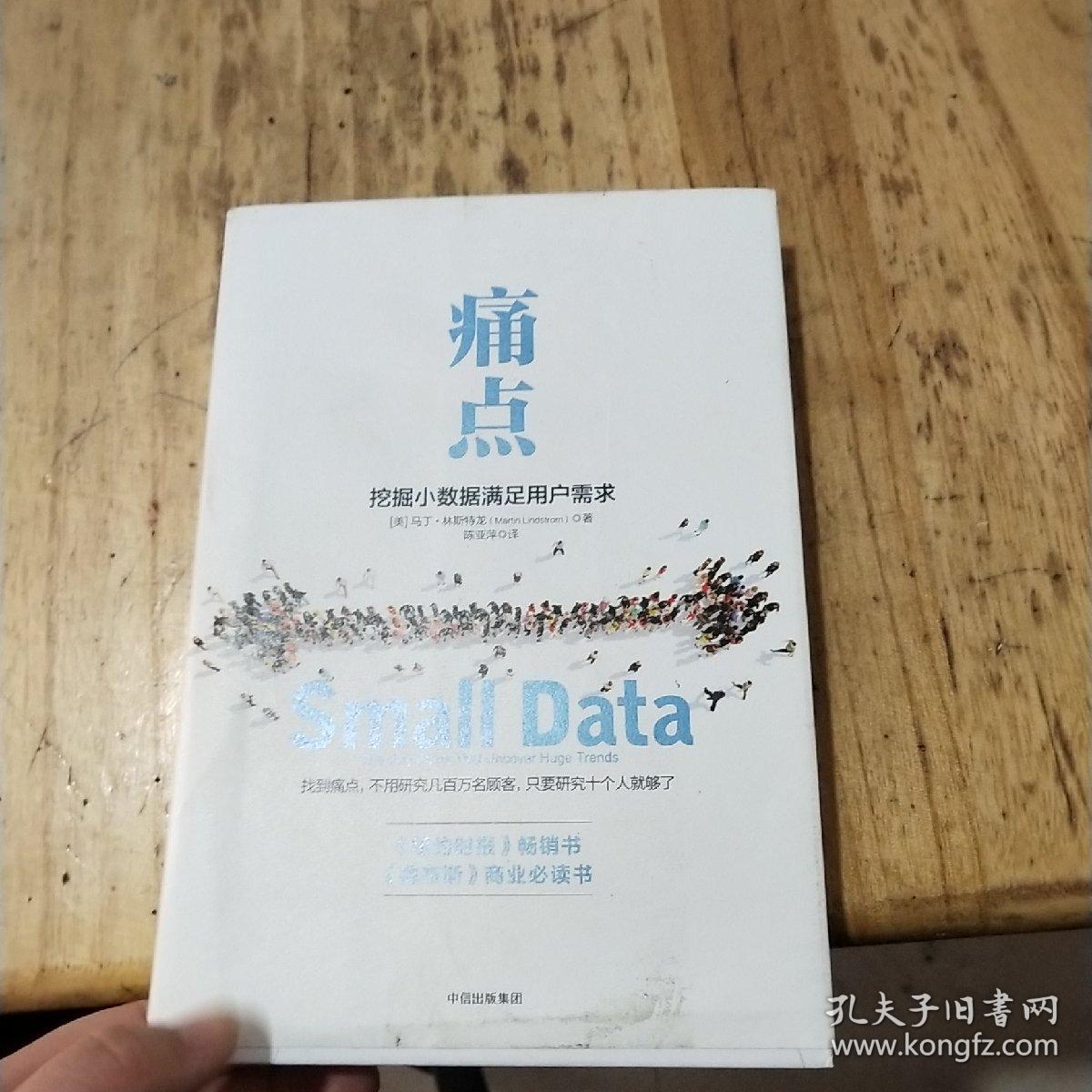 痛点:挖掘小数据满足用户需求