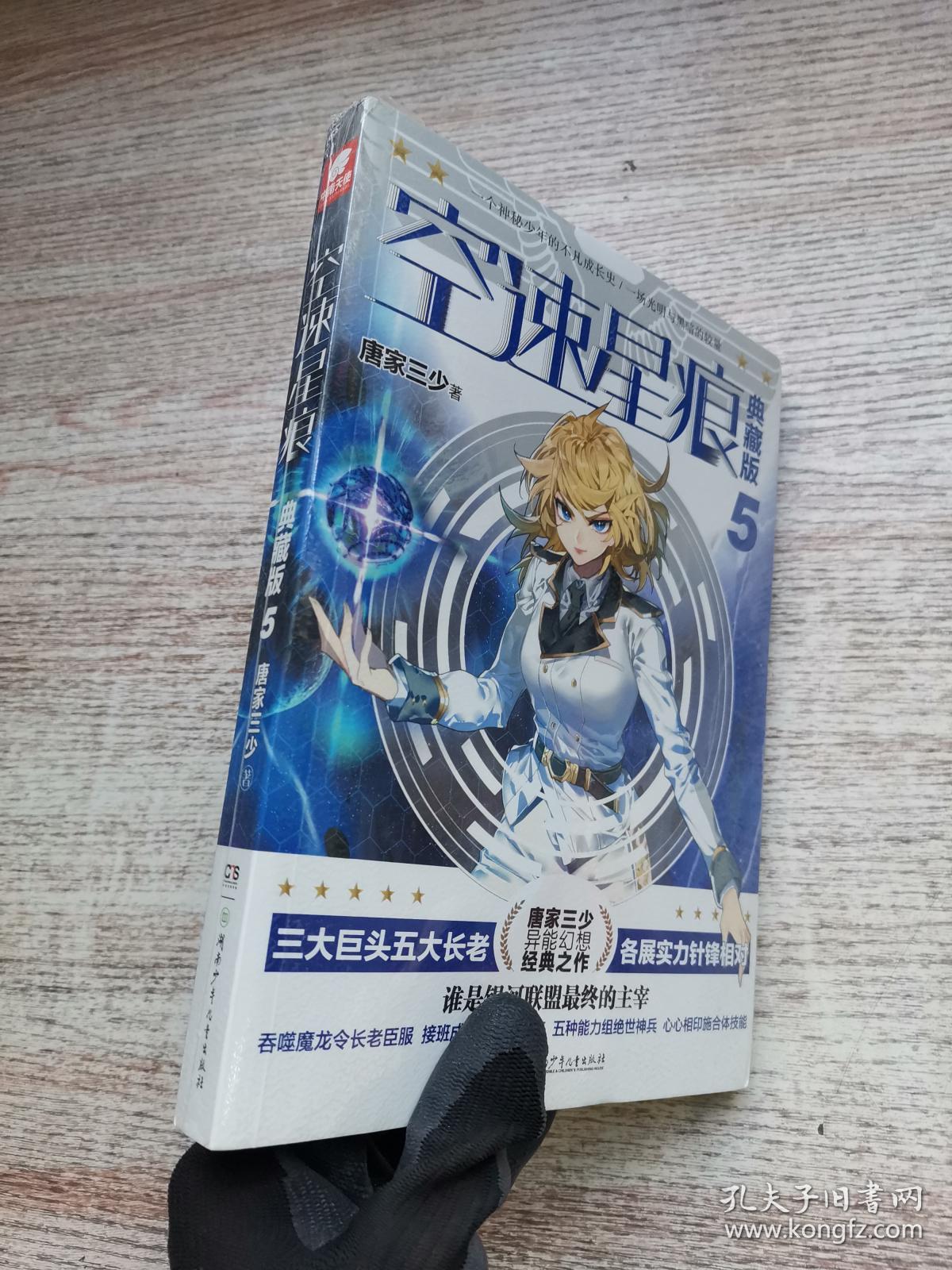 空速星痕典藏版5