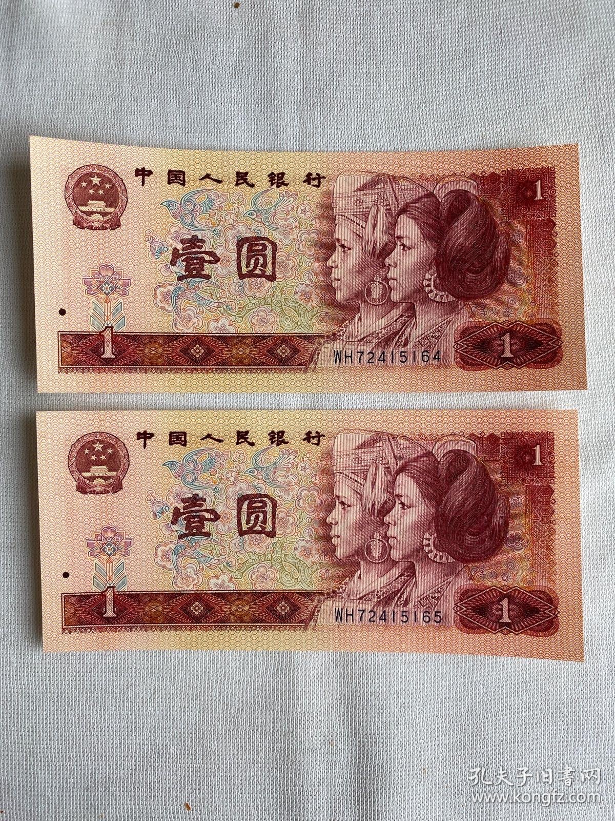 第四套人民币1元壹圆五连号