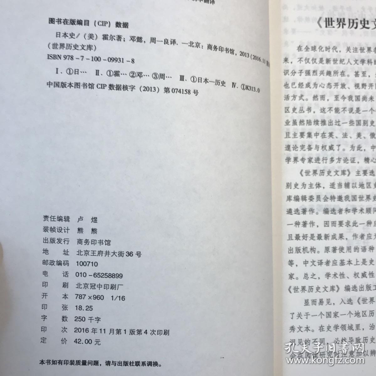 日本史 从史前到现代 孔夫子旧书网