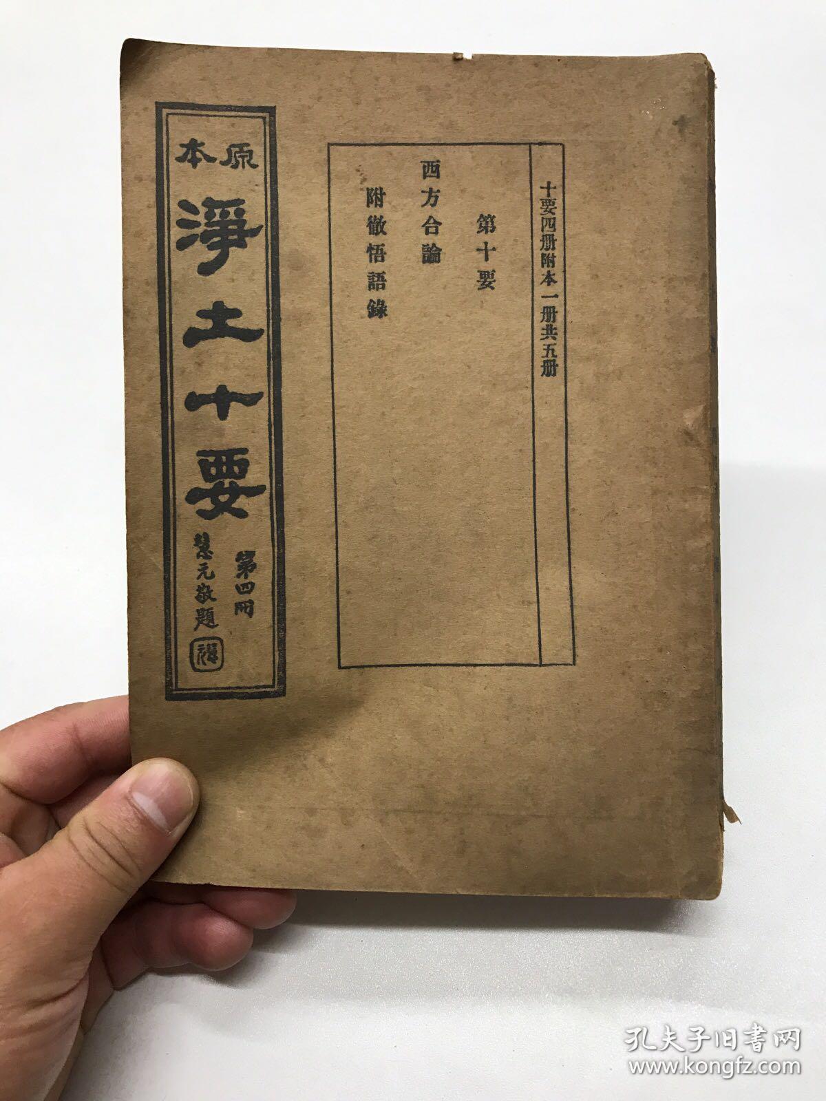 净土十要第01讲上集 Youtube