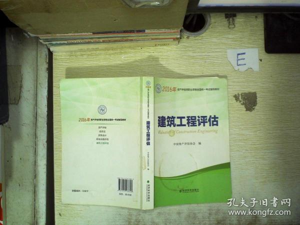 资产评估师招聘_资产评估师考试(5)