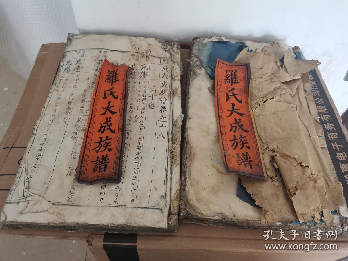 孤本江西珍稀族谱家谱宗谱收藏超大开本罗氏大成族谱存卷十八克字辈卷