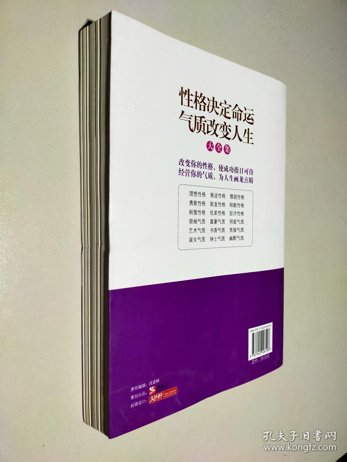 性格决定命运 气质改变人生大全集