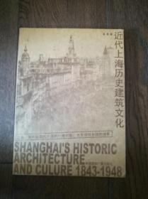 近代上海历史建筑文化