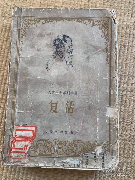 复活列夫托尔斯泰