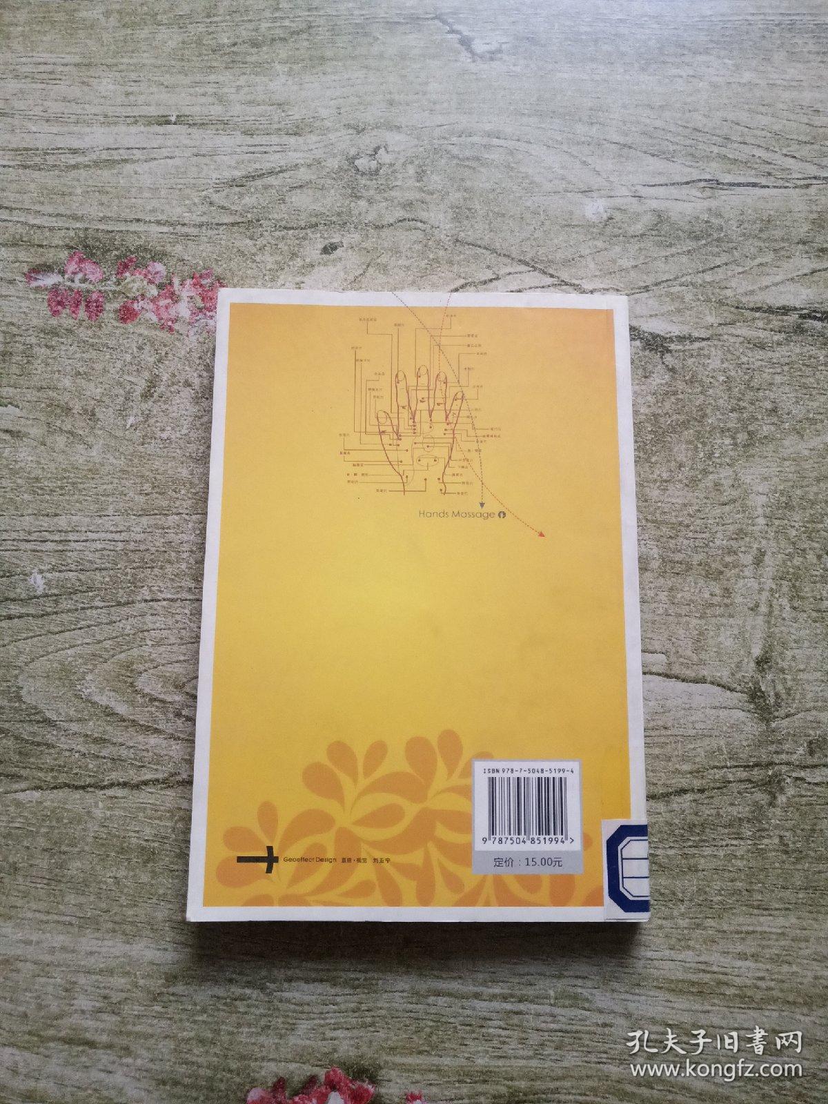 手掌穴位按摩健身法 孔夫子旧书网 手掌穴位按摩健身法 孔夫子旧书网