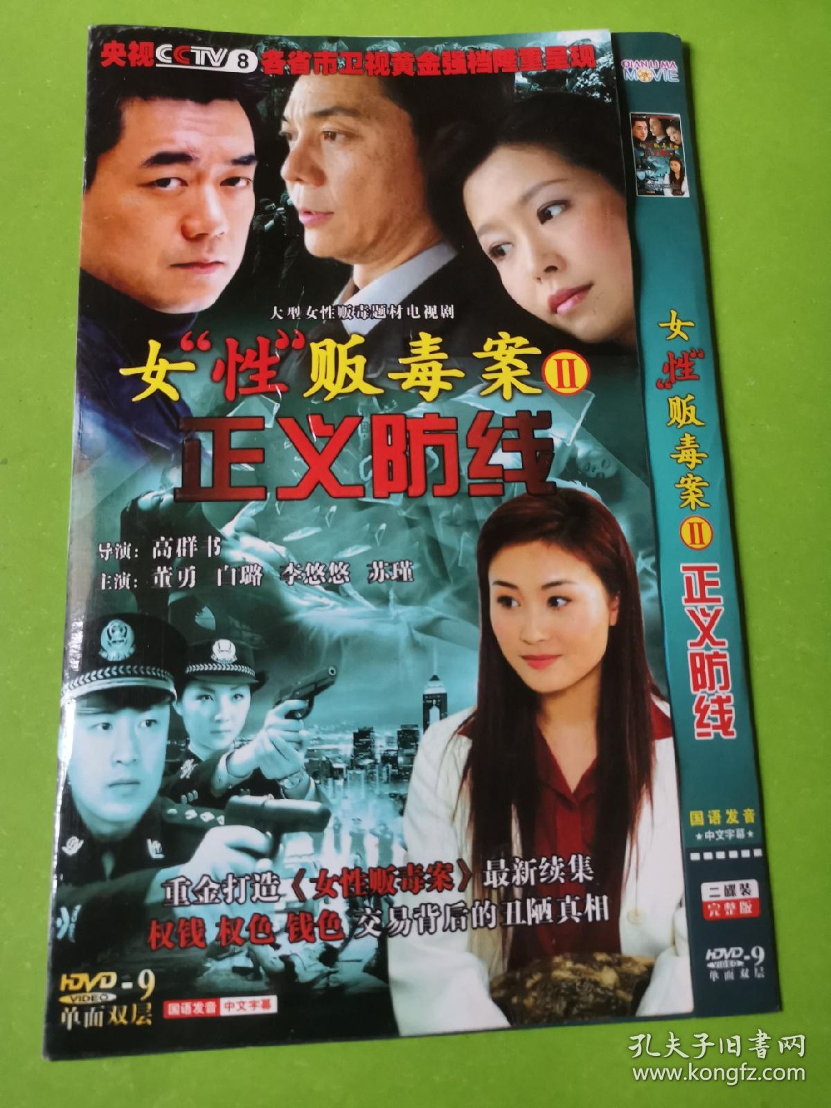 电视剧dvd女性贩毒案[2碟]