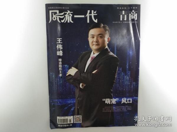 风流董事长之一家天伦_鸿星尔克董事长(3)