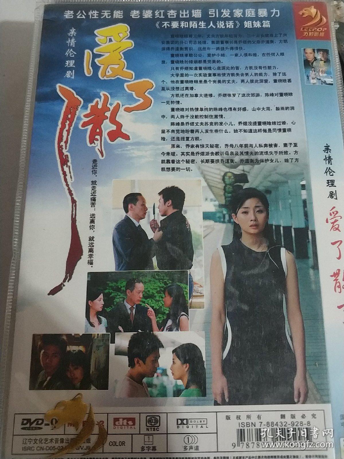 爱了散了 dvd电视剧 邓超 冯远征