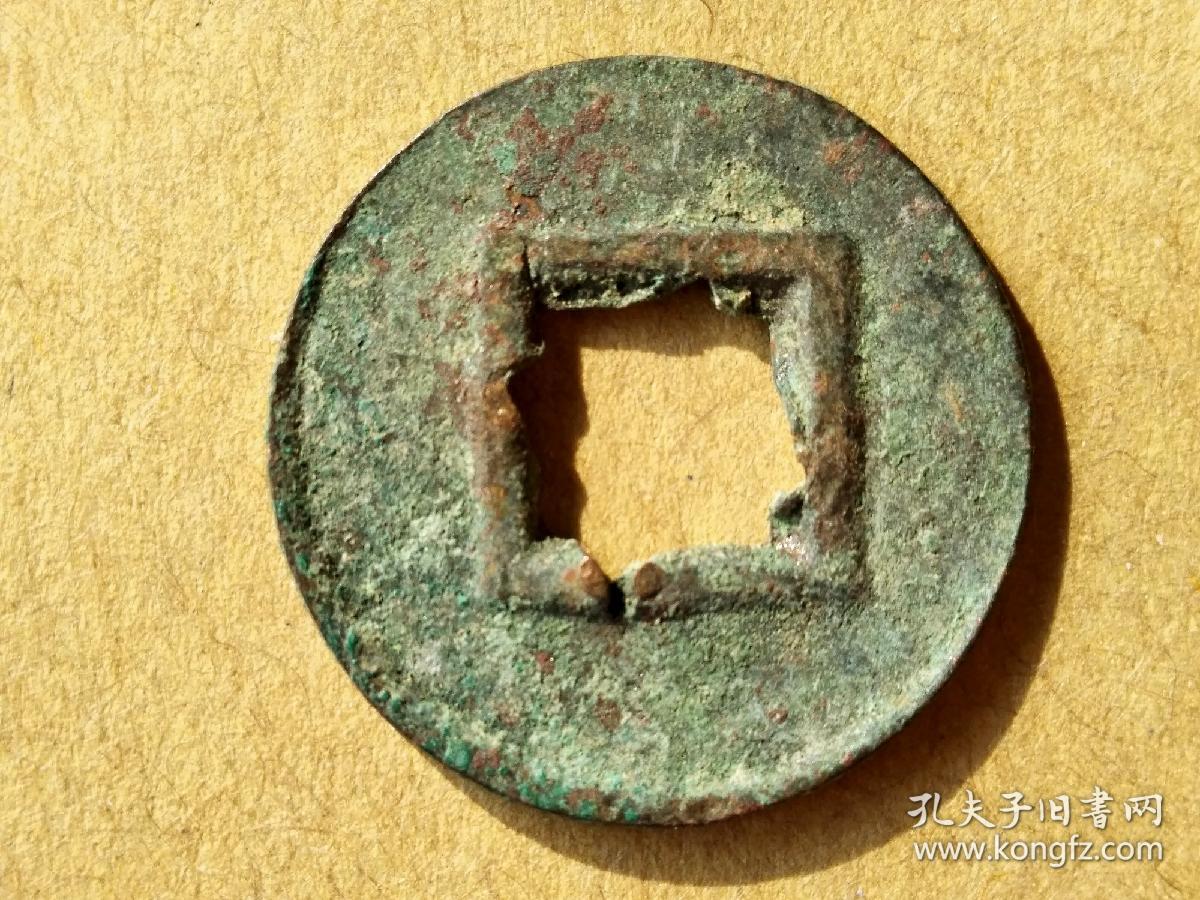 90 西汉末:王莽中期【小货泉】生坑好品 西汉朝古铜钱铜币古玩收藏