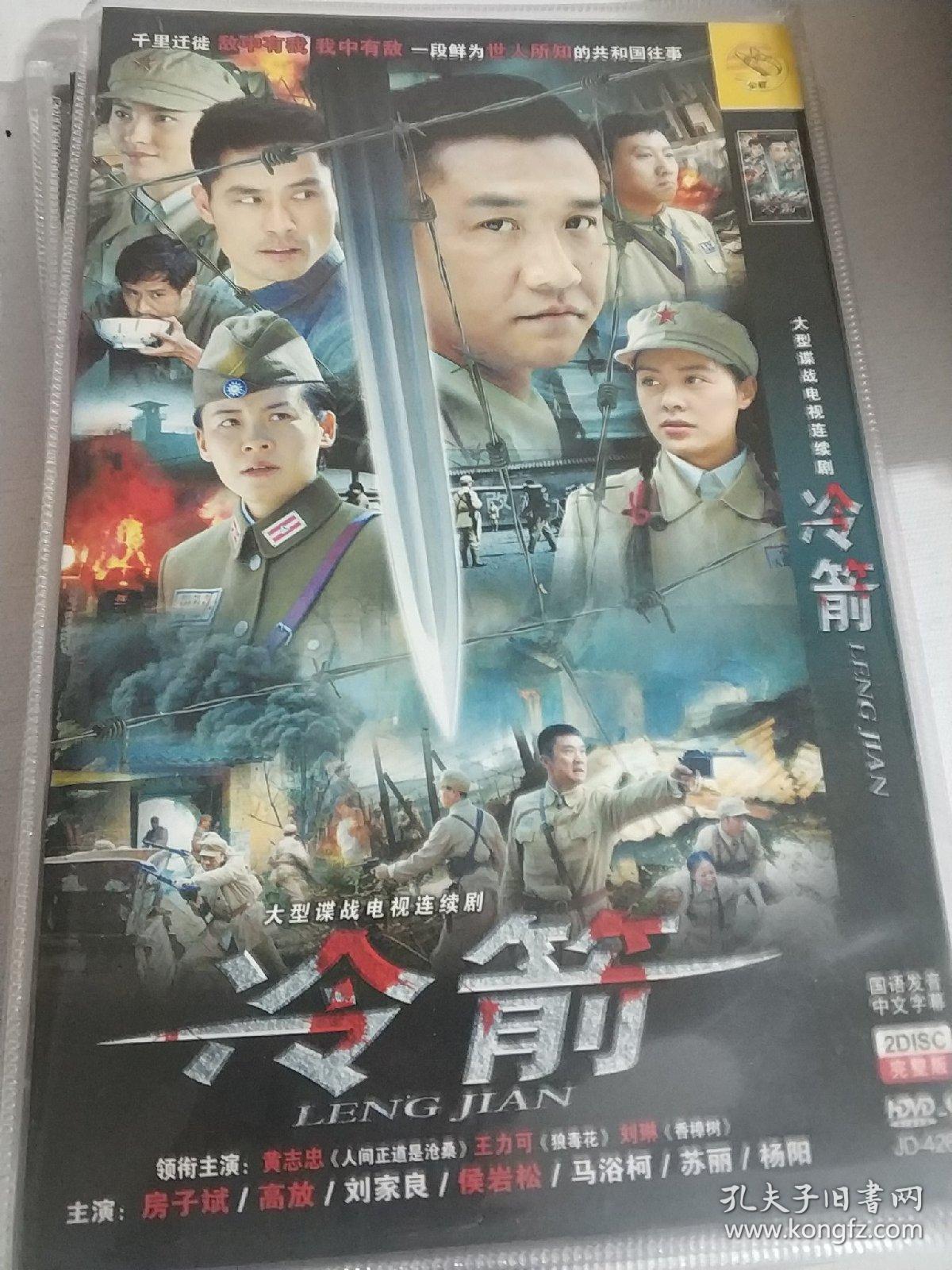 冷箭dvd电视剧大型谍战剧
