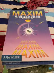 MAXIM热门集成电路使用手册 第四册