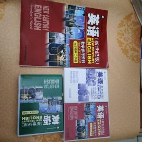 上海新世纪版英语教材 九年级第二学期 教学参考资料套装