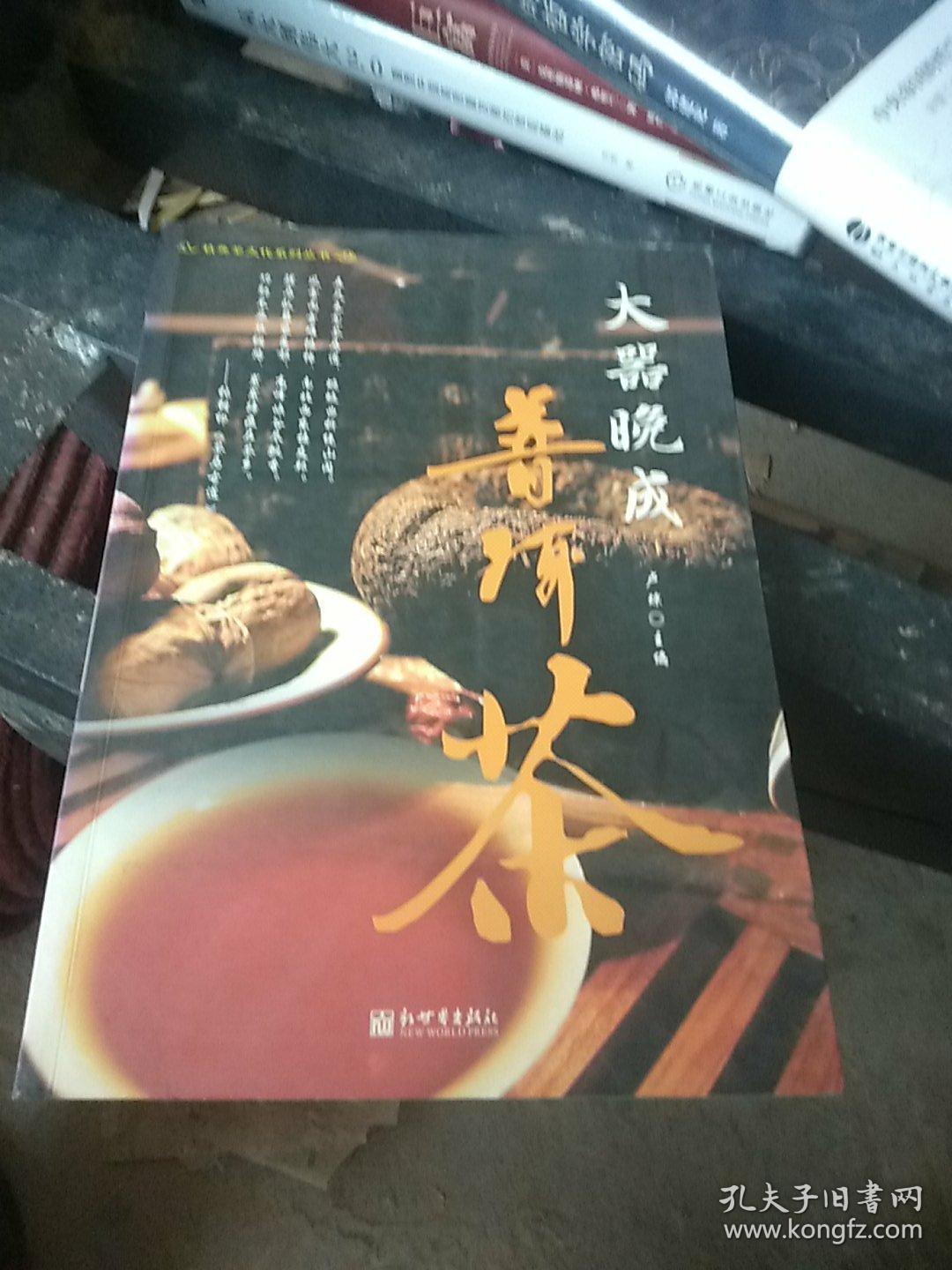大器晚成普洱茶