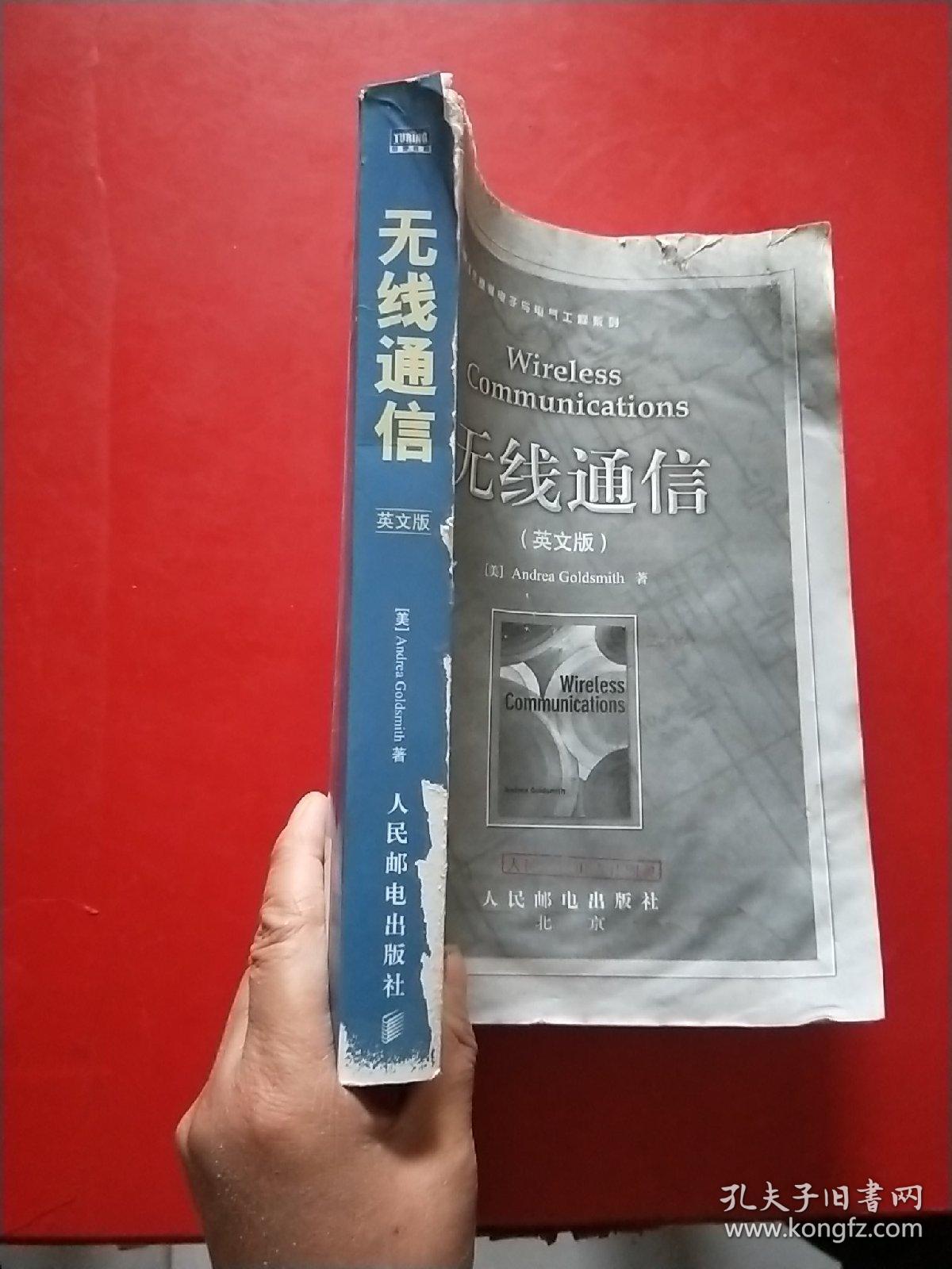无线通信 英文版 无书衣有轻微水印不影响 孔夫子旧书网 无线通信 英文版 无书衣有轻微水印不影响 孔夫子旧书网