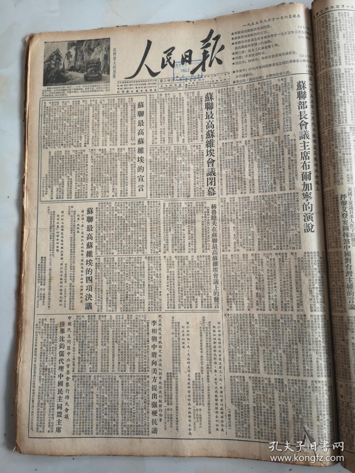 1955年2月11日人民日报 苏联最高苏维埃会议闭幕