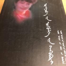 烏仁高娃小說選