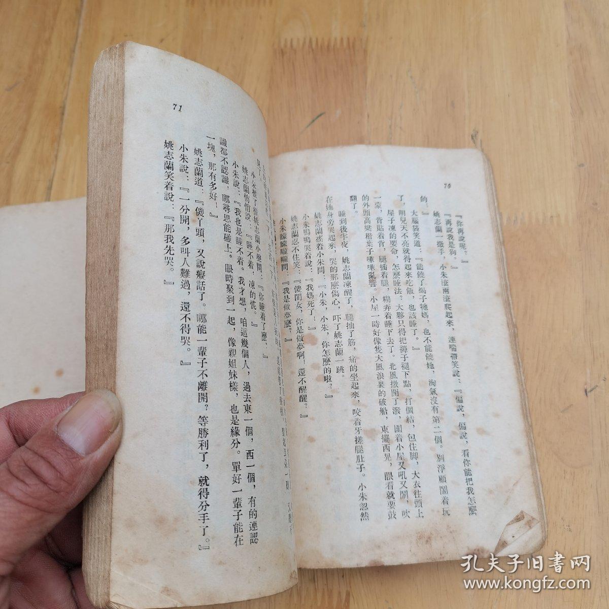 三千里江山_杨朔_孔夫子旧书网