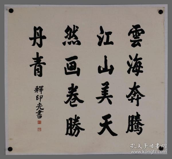 全部商品_翰墨缘画廊的书摊_孔夫子旧书网